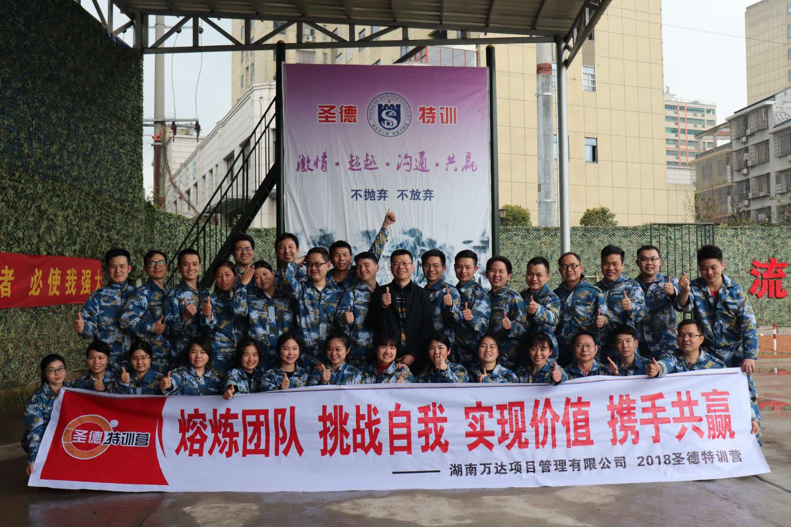 2018湖南赢博首页春季军事拓展纪实