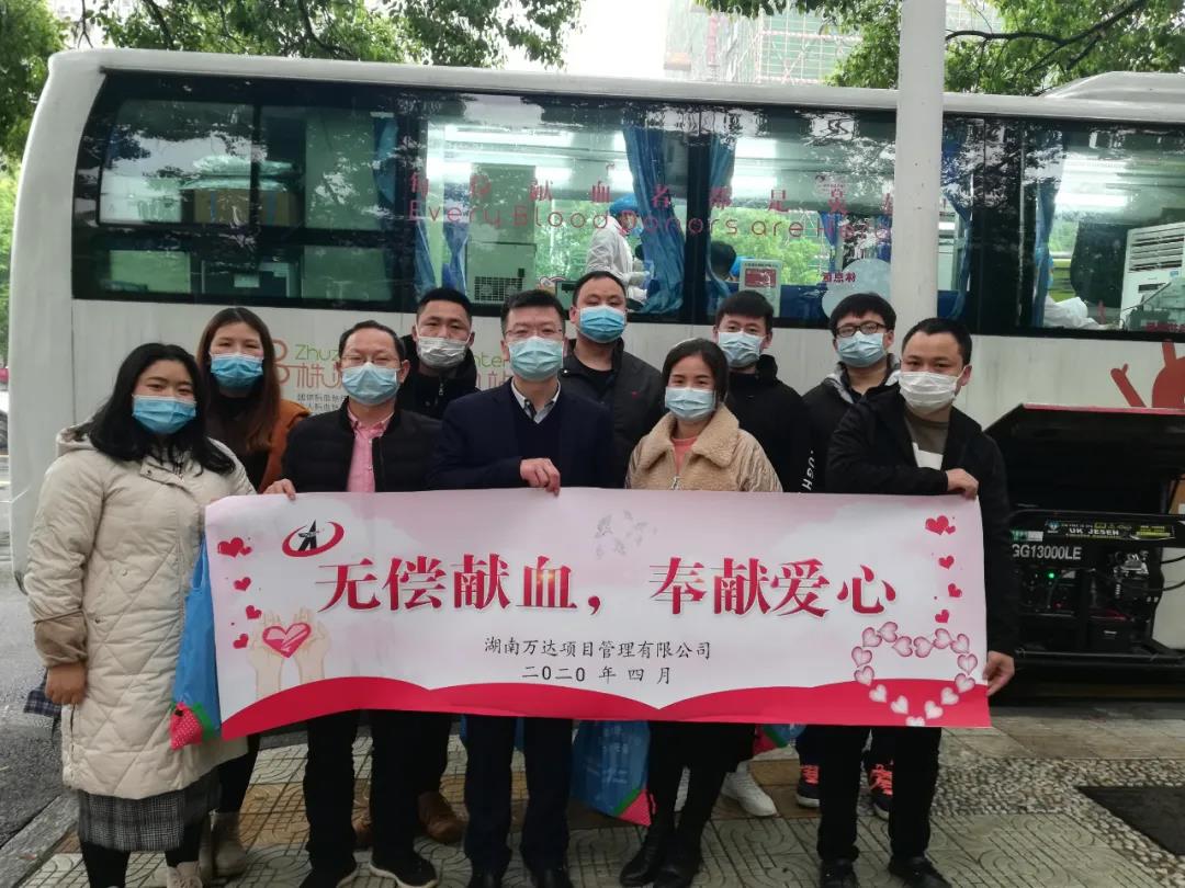 爱心献血，温暖中国，湖南赢博首页在行动！
