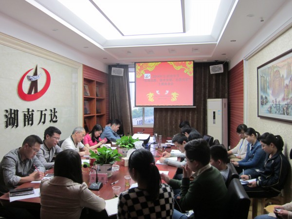 “明确思路、谋求发展、自我突破” —记赢博首页公司五•四主题座谈会