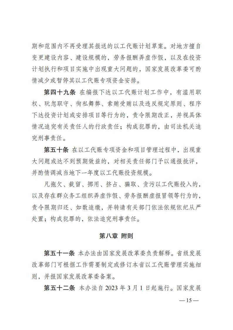 发改委57号令 国家以工代赈管理办法_14.jpg