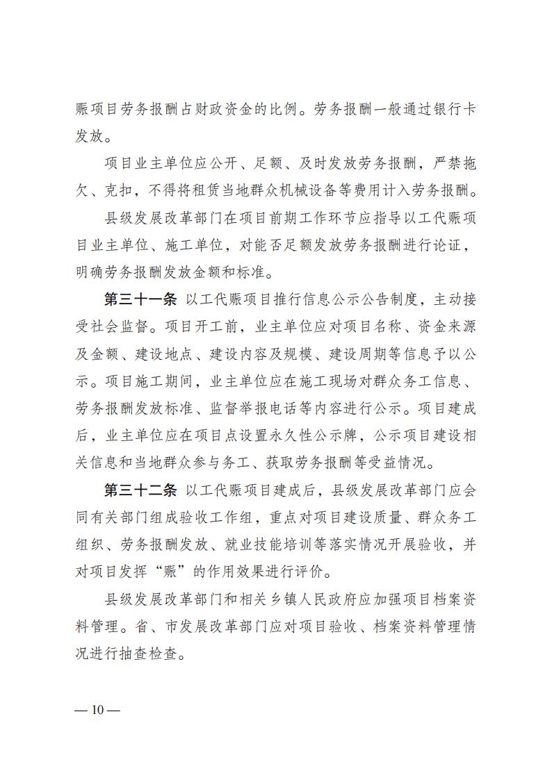 发改委57号令 国家以工代赈管理办法_09.jpg