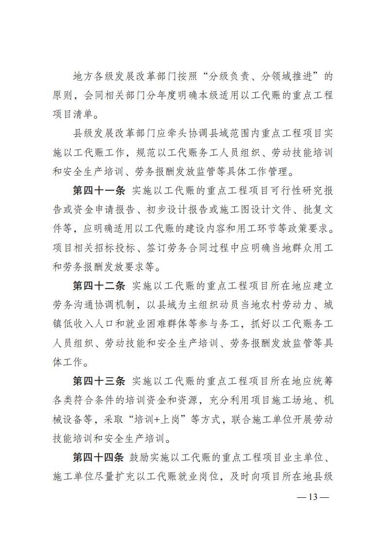 发改委57号令 国家以工代赈管理办法_12.jpg