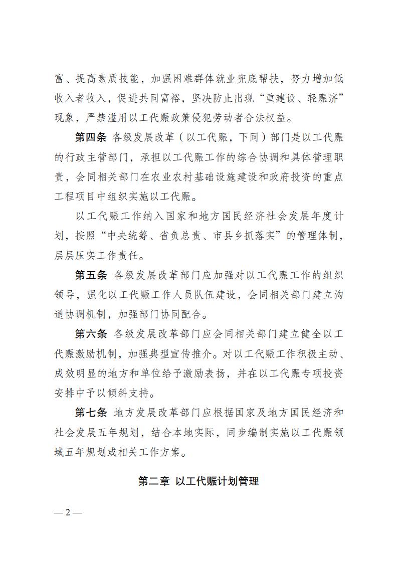 发改委57号令 国家以工代赈管理办法_01.jpg 发改委57号令 国家以工代赈管理办法_01.jpg